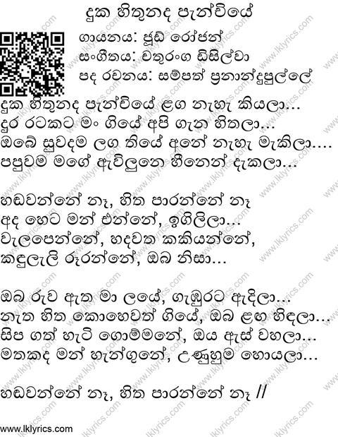 Panchiye Lyrics